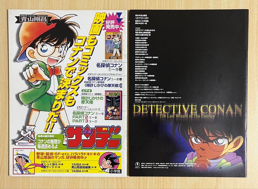 名探偵コナン 映画パンフレット 特典クリアファイル A3ポスター 等