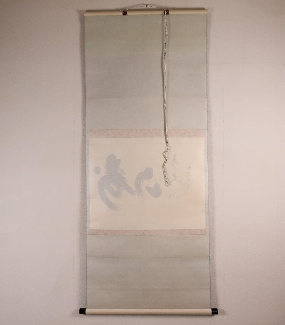 真作】茶掛 黄梅院 小林太玄「寿山萬丈高」書 紙本 掛軸 横物 MA956