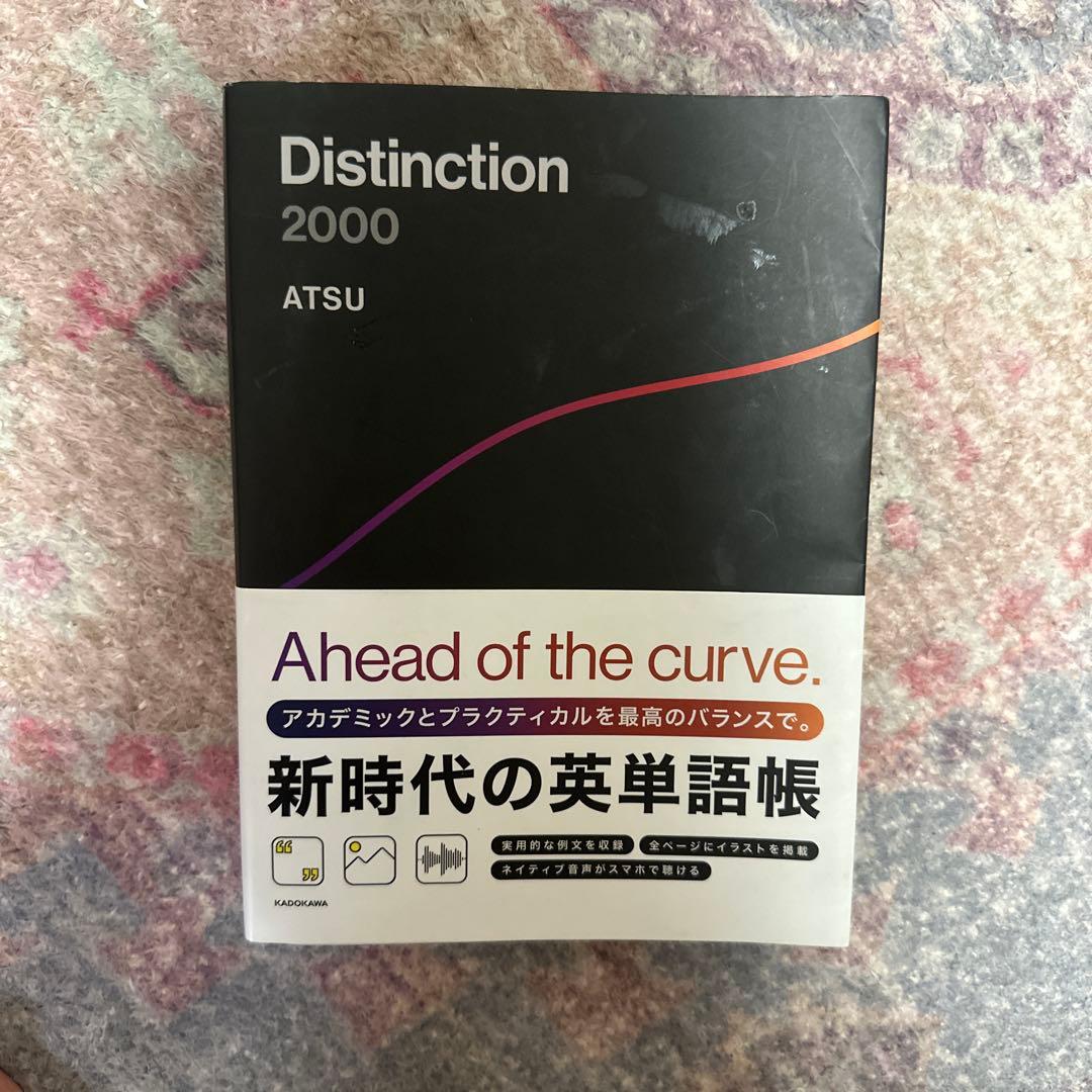 Distinction 2000 ATSU 英単語集 - メルカリ