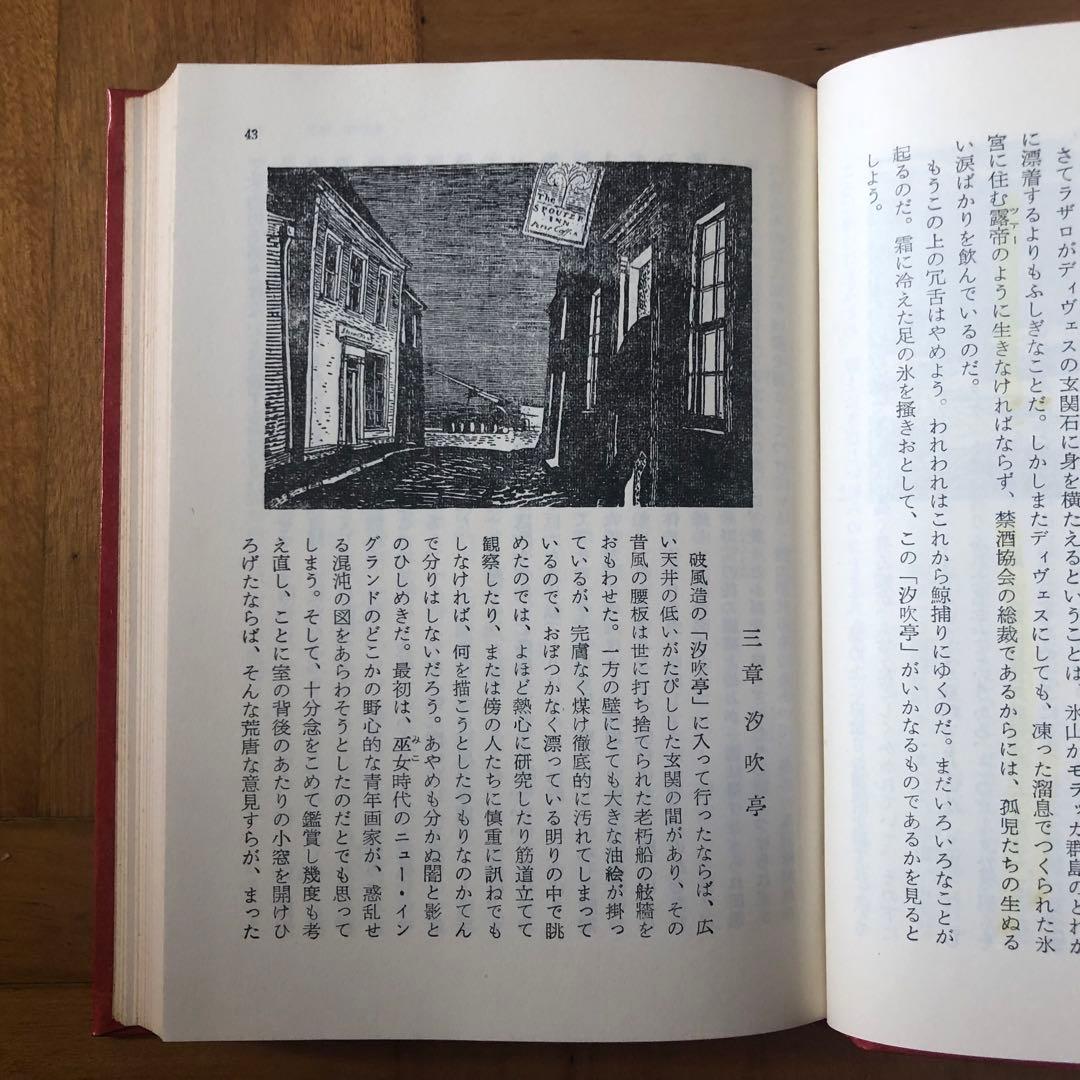 絶版・希少】白鯨 全3巻セット メルヴィル 阿部知二訳 岩波版ほるぷ