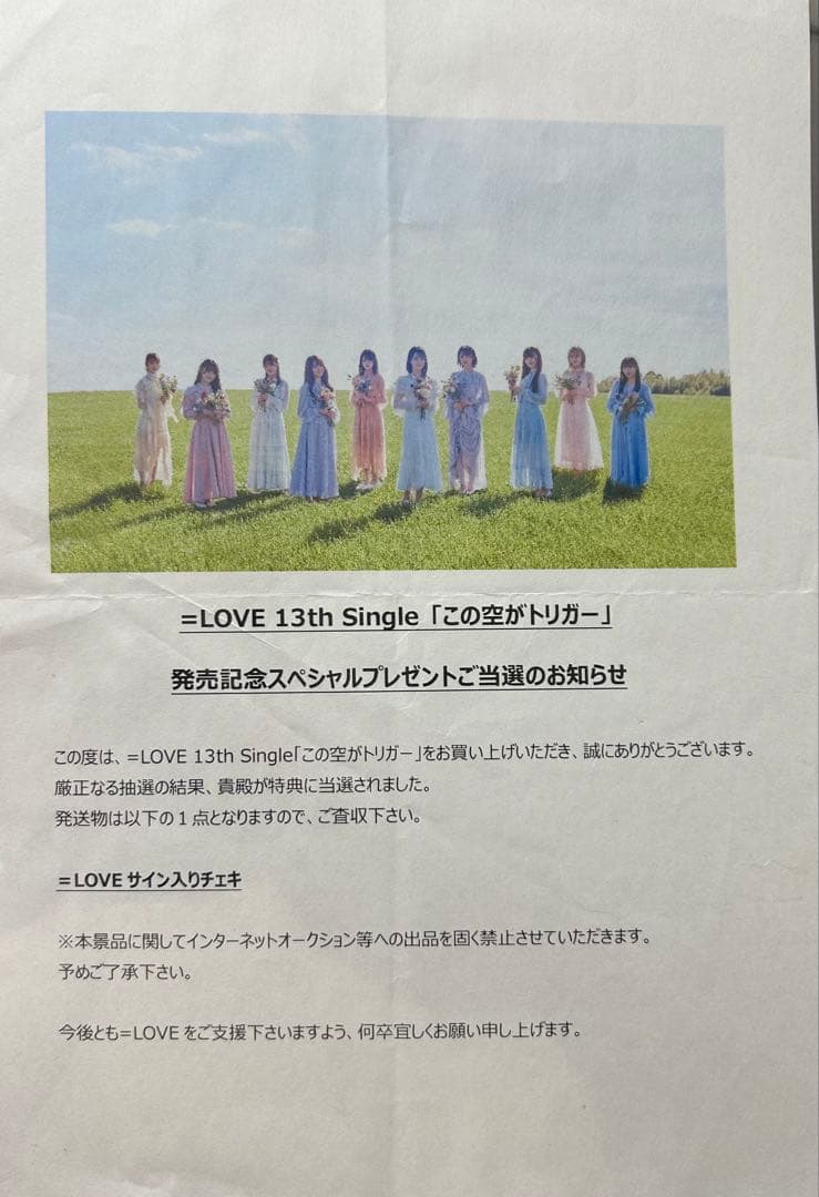 佐々木舞香 秘蔵チェキ 直筆 この空がトリガー - メルカリ