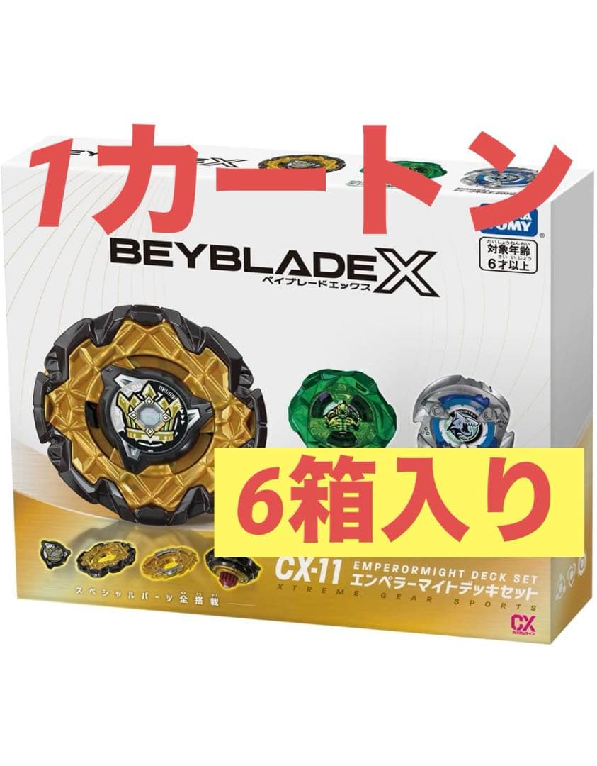 ベイブレードX CX-11 エンペラーマイトデッキセット 1カートン - メルカリ