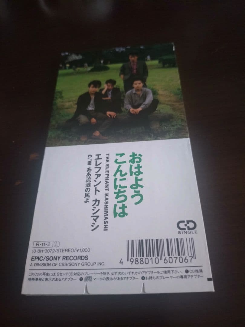 エレファントカシマシ おはようこんにちは 8センチCDの通販｜thasniri.com
