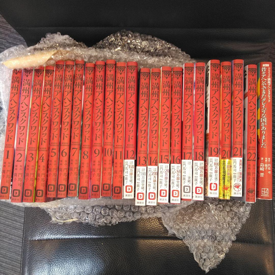 満州アヘンスクワッド 全22巻セット　増刊付 満州アヘンスクワッド 1〜22巻 全巻セット 16〜22巻 新品・未開封