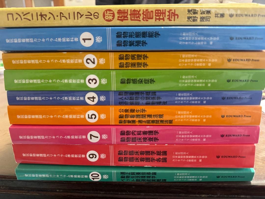 愛玩動物看護師 教材 カリキュラム準処教科書セット 他参考書あり