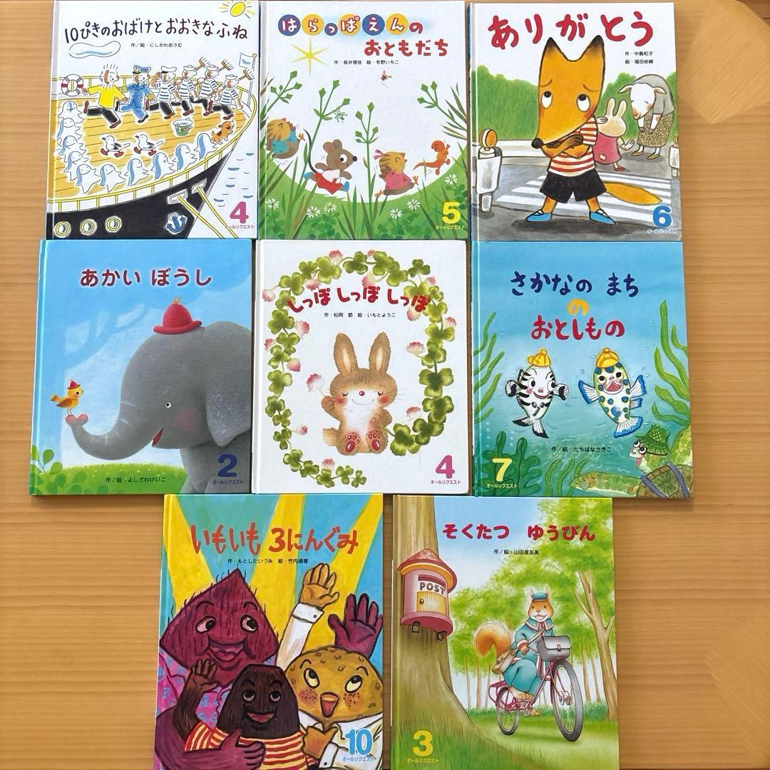 ひかりのくに オールリクエスト 絵本 8冊セット - メルカリ
