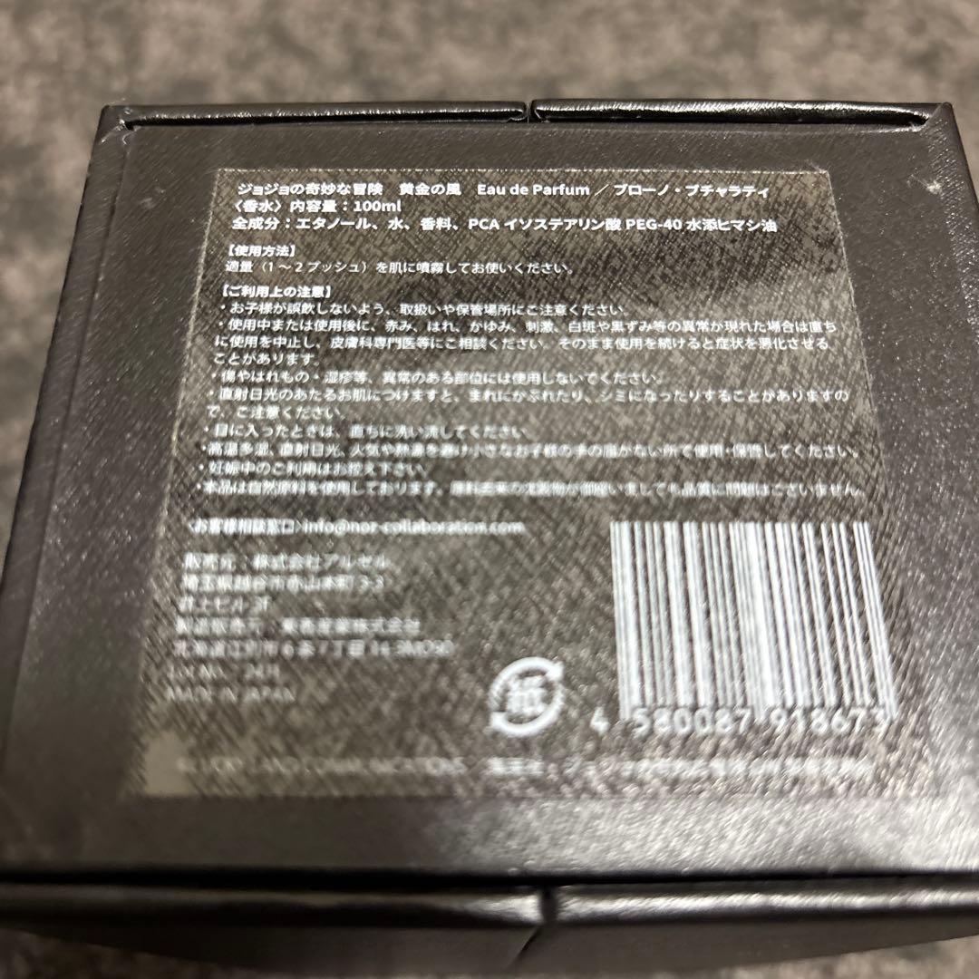 JOJO ジョジョ 第5部 オードパルファム 青 ブローノ・ブチャラティ