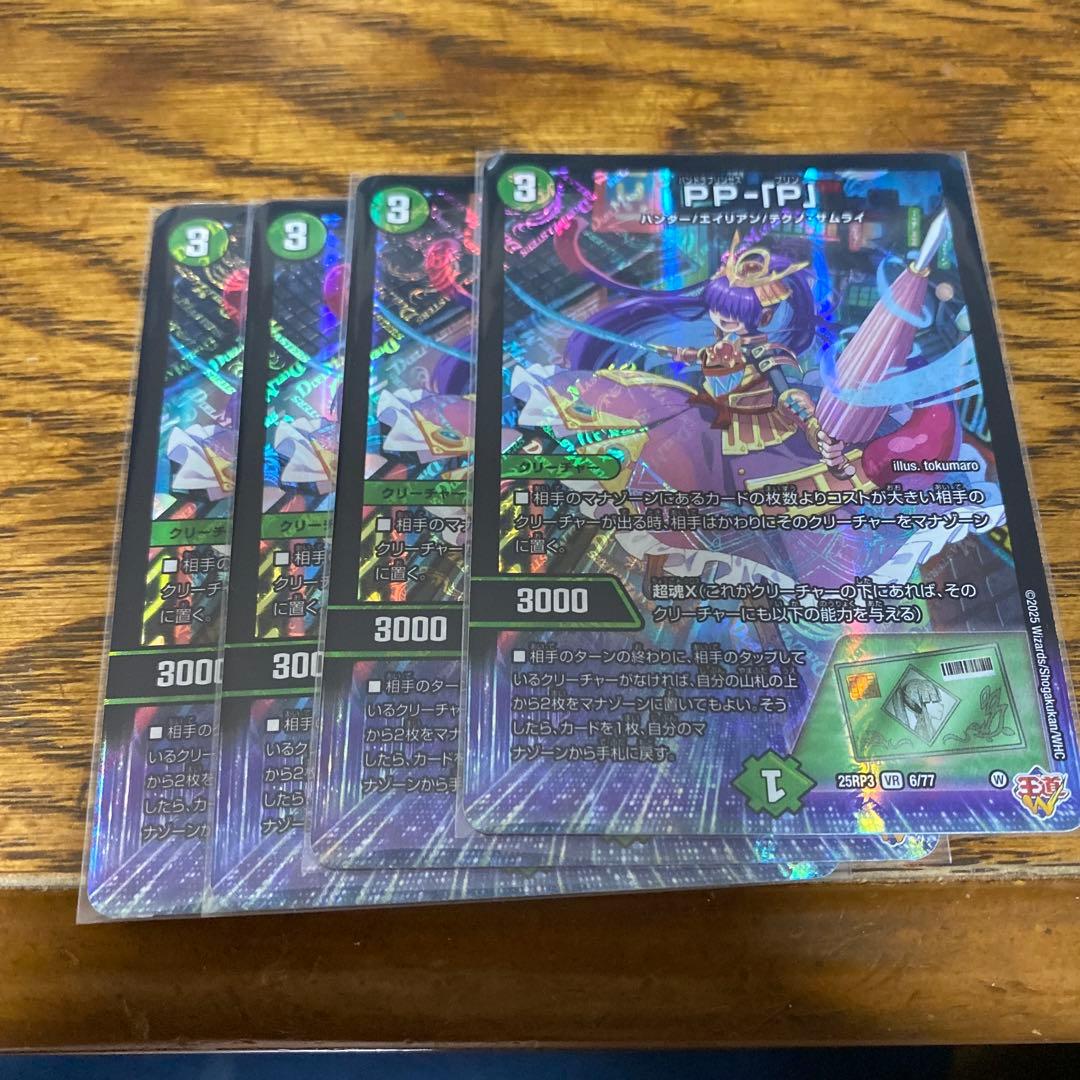 PP-「P」 PPP パンドラプリンセスプリン 4枚セット デュエマ PPP PP-「P」 パンドラプリンセスプリン 4枚セット ① - メルカリ