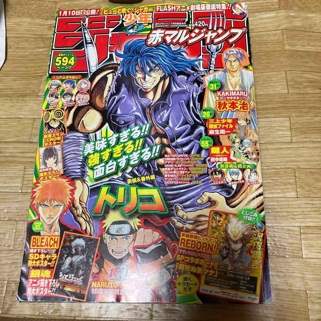 赤マルジャンプ 2009WINTER 付録なし - メルカリ