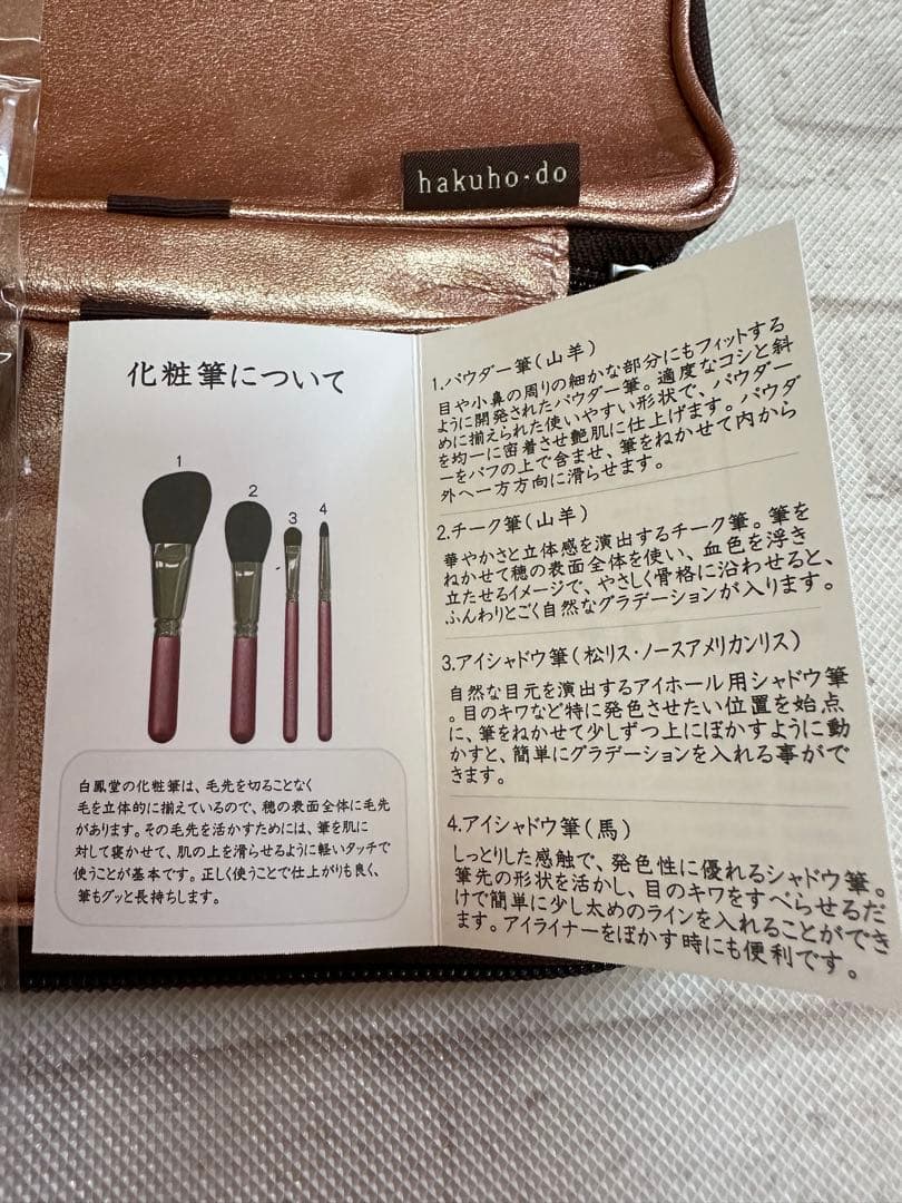 ☆新品未使用☆ 白鳳堂 メイクブラシセット ポーチ ブラシ4本