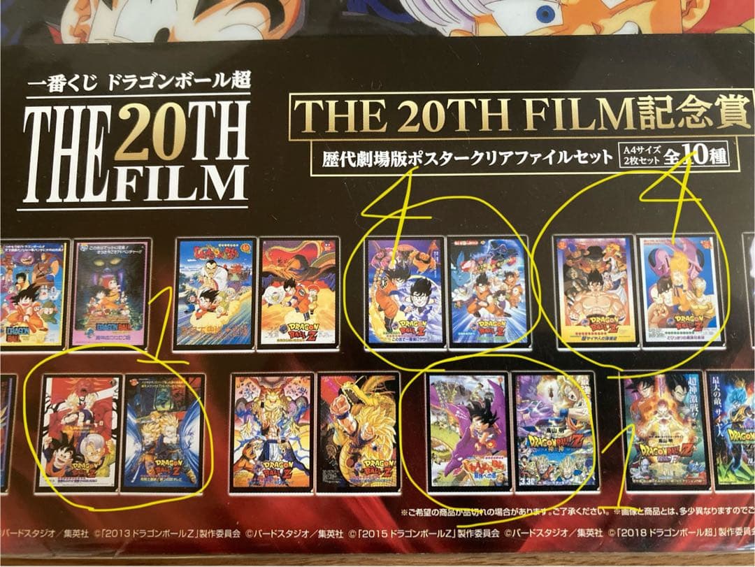 ドラゴンボール クリアファイル 10枚セット 一番くじ THE20TH FILM