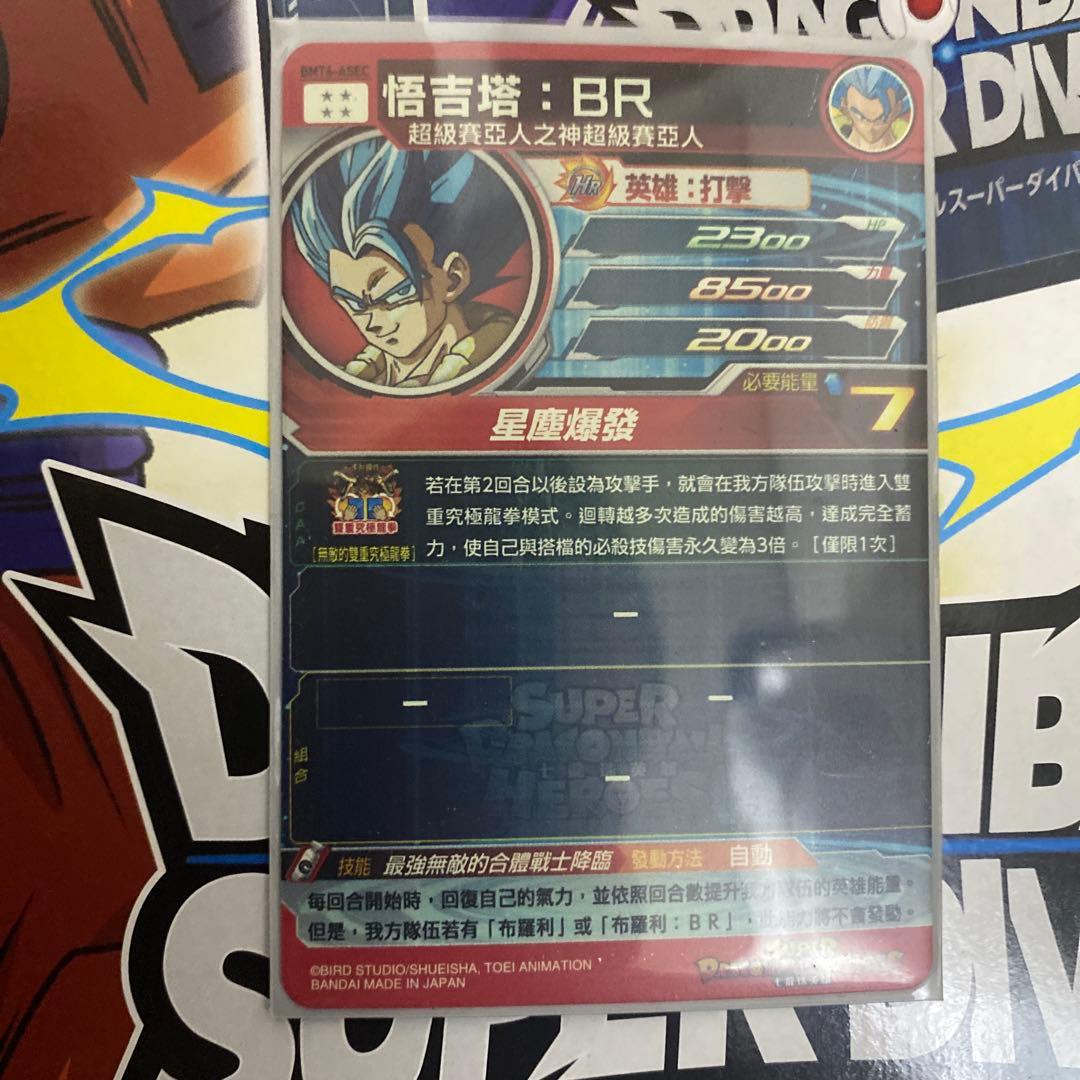 ドラゴンボールヒーローズ台湾香港版asec ゴジータカートン低確率封入