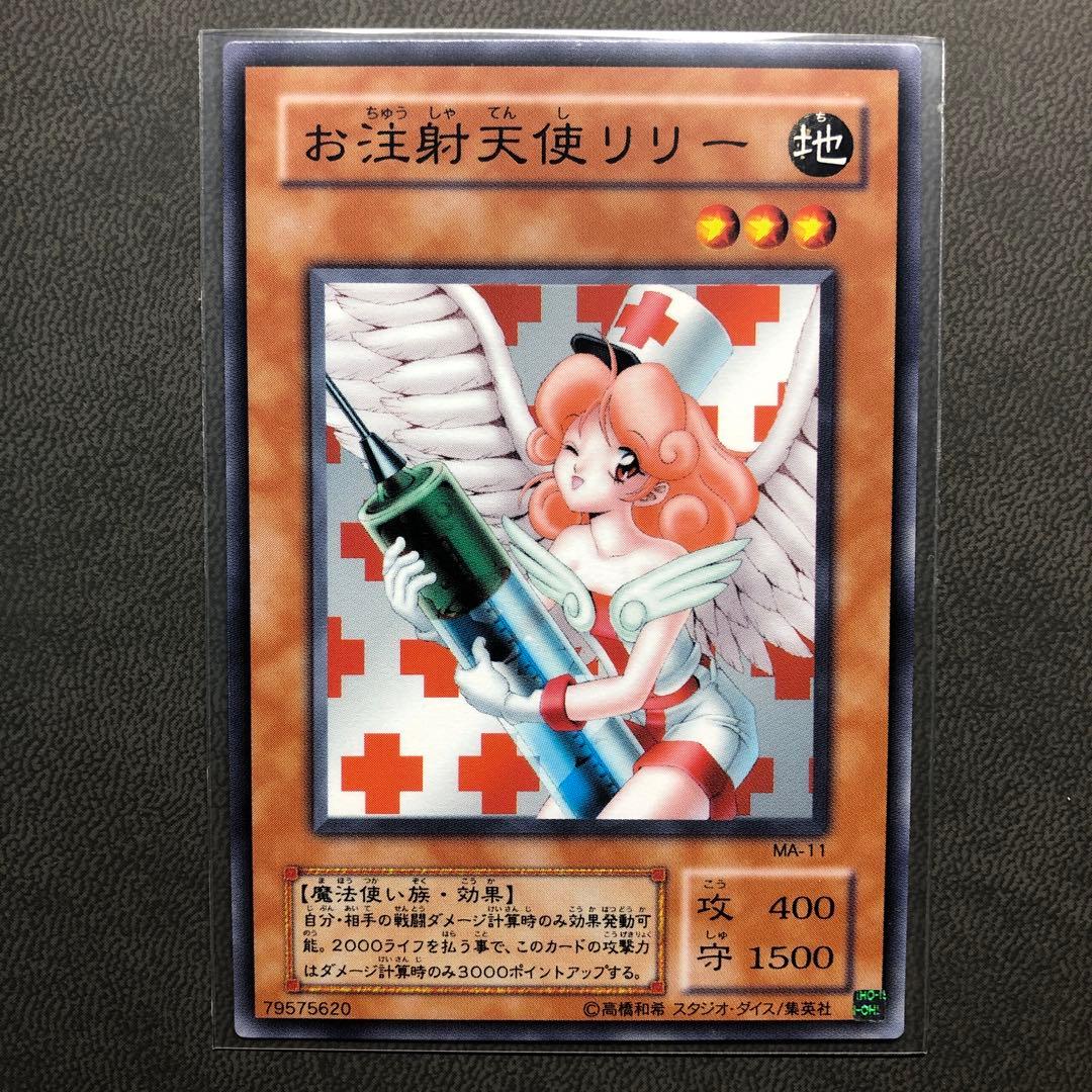 遊戯王 お注射天使リリー ノーマル - メルカリ