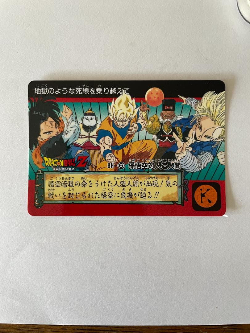 ドラゴンボールZ アソート放出11枚 【事業者様・トレーダー様向け第2弾