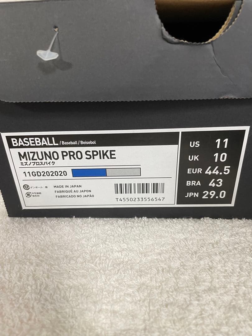 【ミズノプロ】ミズノプロスパイク21年限定モデル　29.0cm