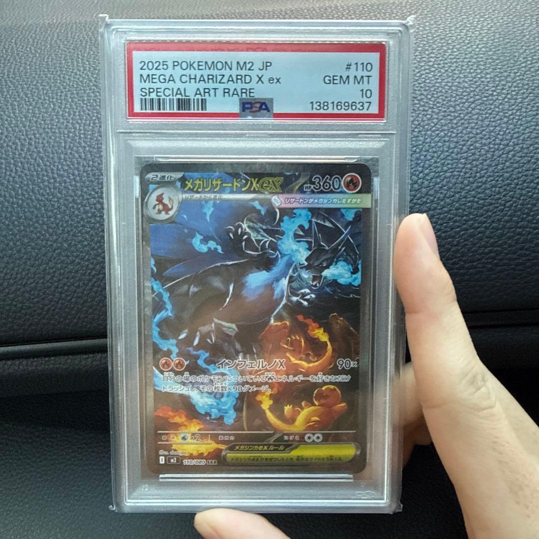 2025 ポケモンカード メガリザードンX ex PSA10｜メガリザードンX ex