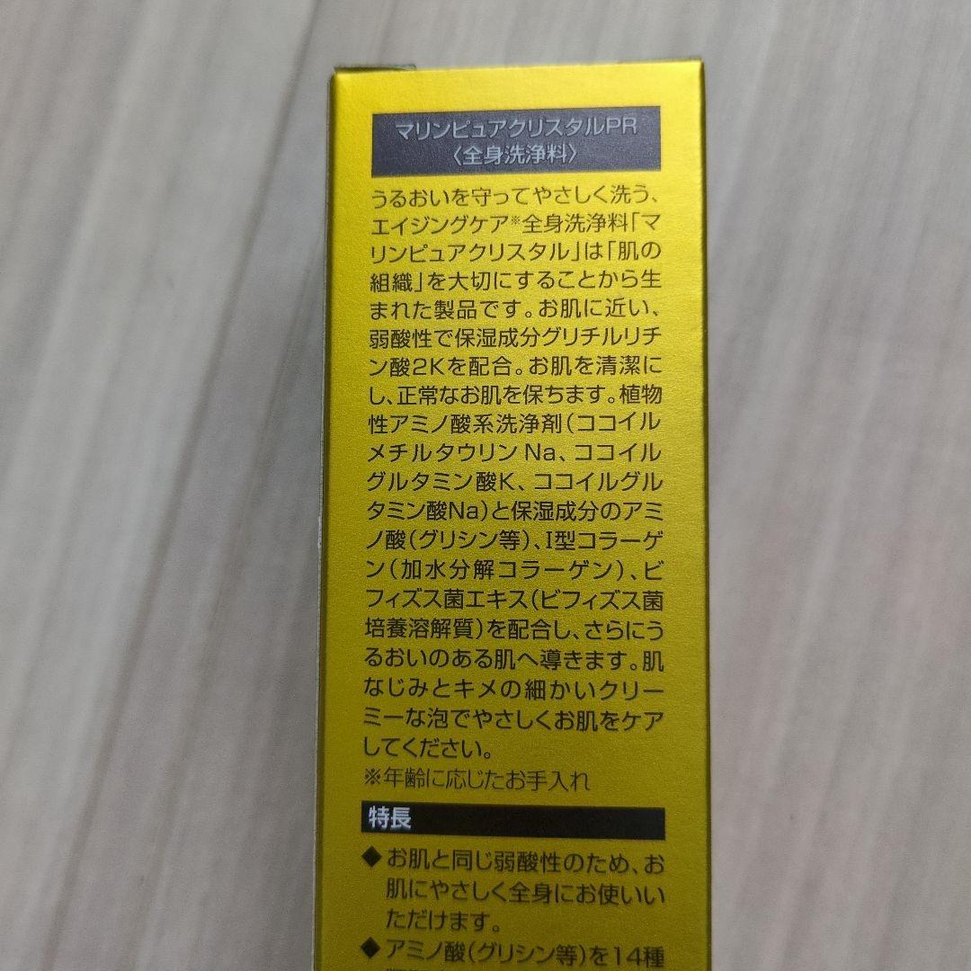 ☆特価☆マリンピュアクリスタル☆　新品未開封２本セット！