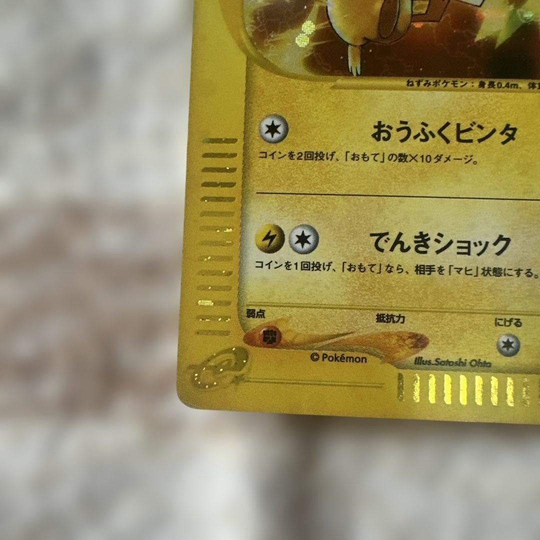 ピカチュウ マクドナルドオリジナル ミニマム☆パック010/018 - メルカリ