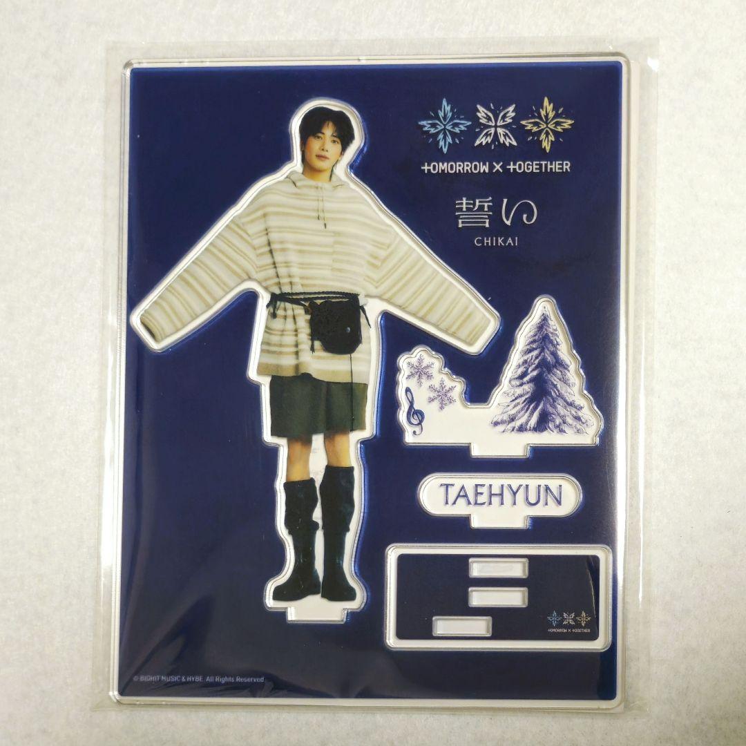 TXT テヒョン》誓い(CHIKAI) ポップアップ アクスタ - メルカリ