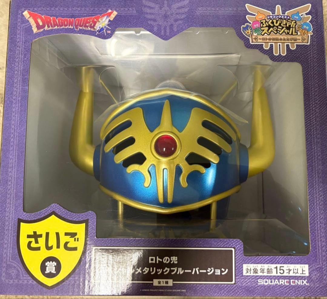 ロトの兜 スペシャル メタリックブルーバージョン - メルカリ