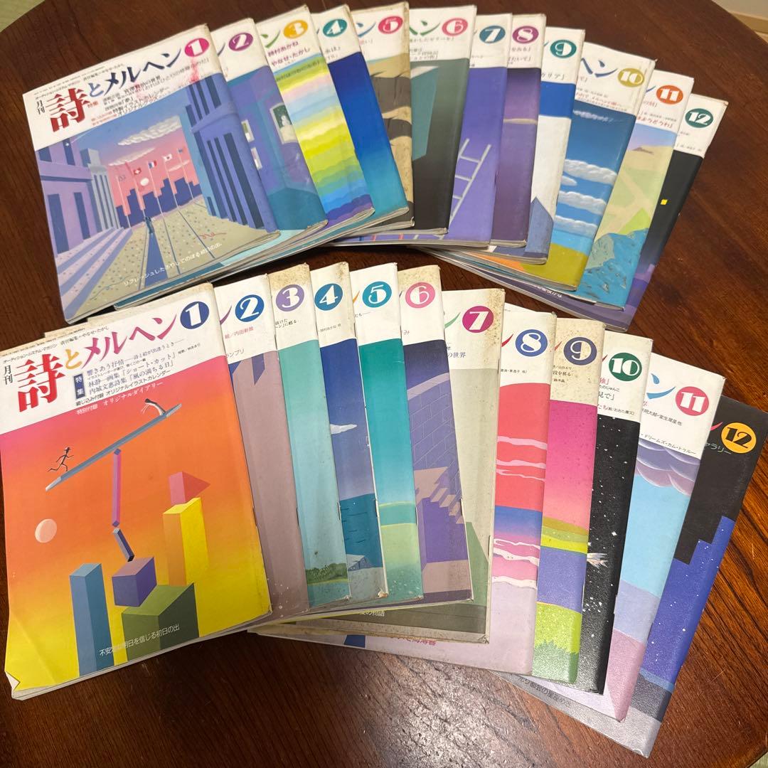 詩とメルヘン24冊　 1991年1〜12月号　1992年1〜12月号 詩とメルヘン（昭和52年1・3・4・6・9・10・11・12月号各一冊全8冊