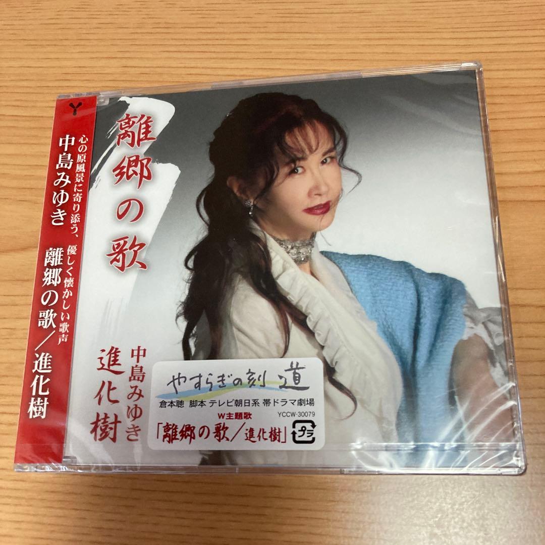 新品＊未開封】中島みゆき カラーピクチャー ディスク CD『離郷の歌
