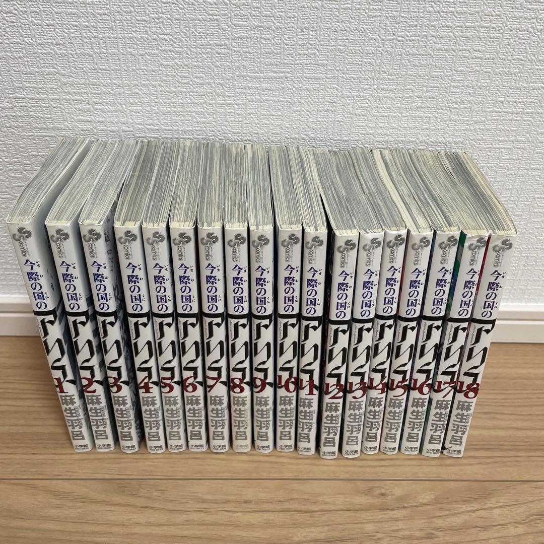 今際の国のアリス 全巻セット 漫画 - メルカリ