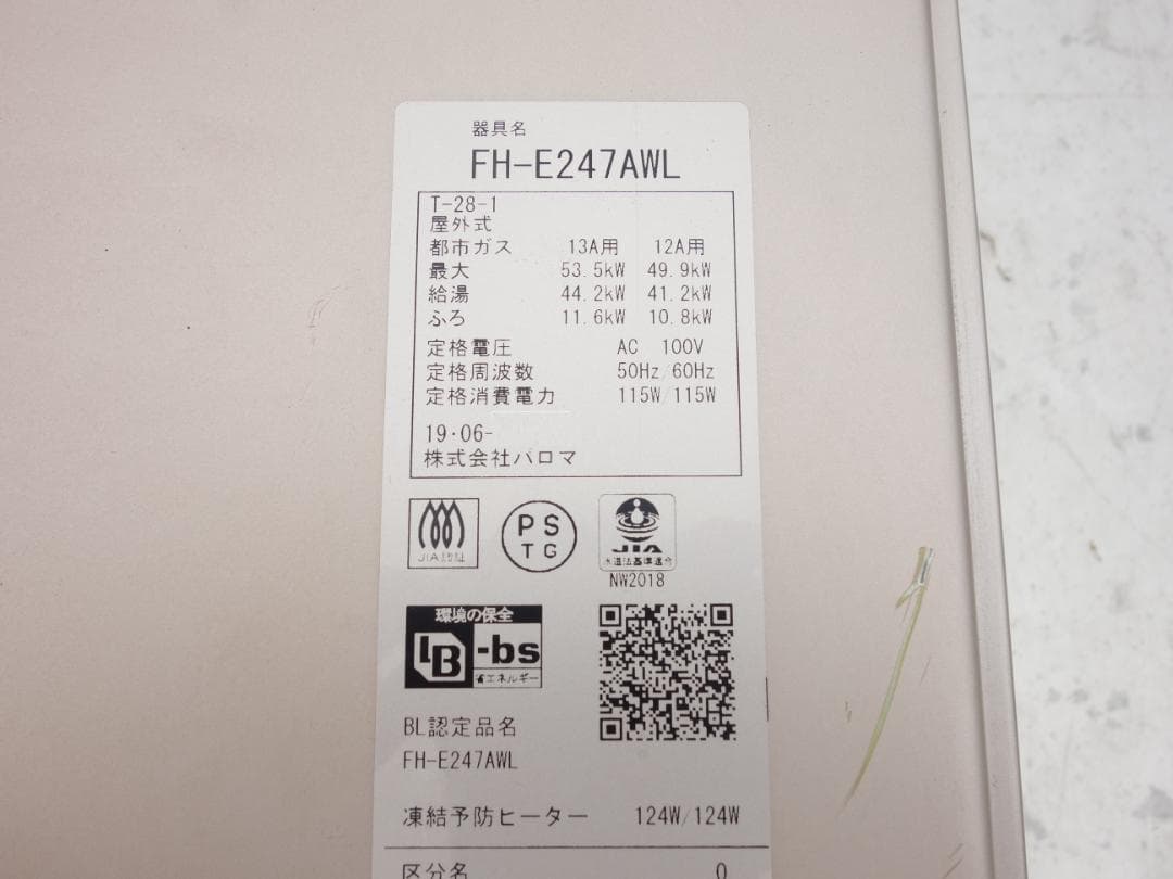 中古 M▽パロマ 給湯器 都市ガス 24号 FH-E247AWL (30752) - メルカリ