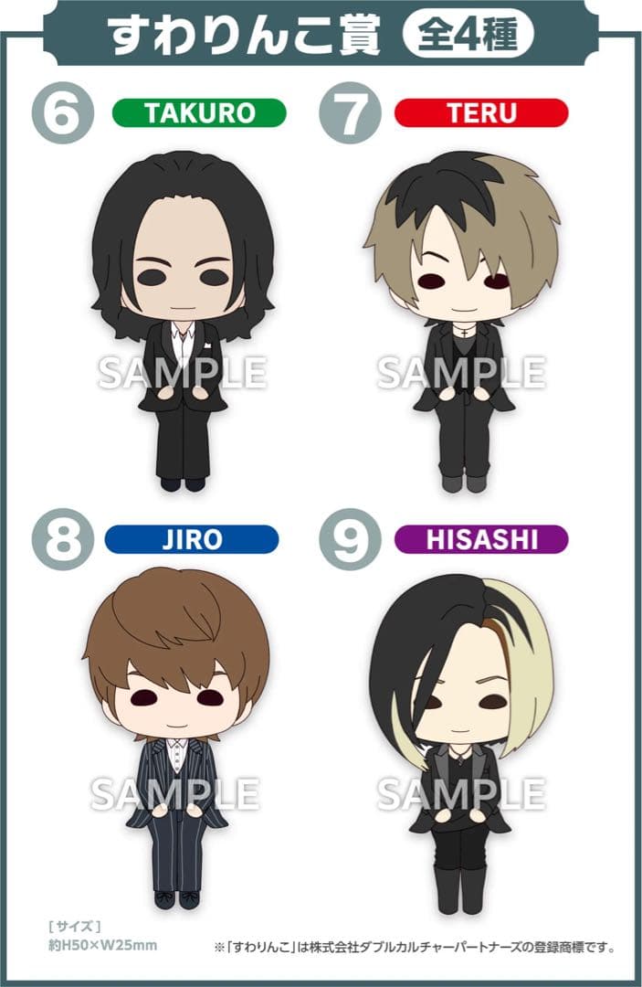 TERU すわりんこ 匿名配送 GLAYフィギュア エンタメくじ 一番くじ 人形