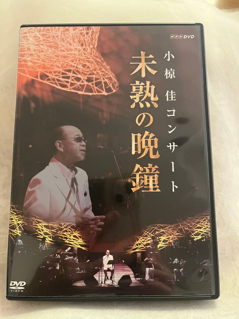 新品 通販CD・DVD・ブルーレイ - 小椋佳コンサート 未熟の晩鐘 DVD