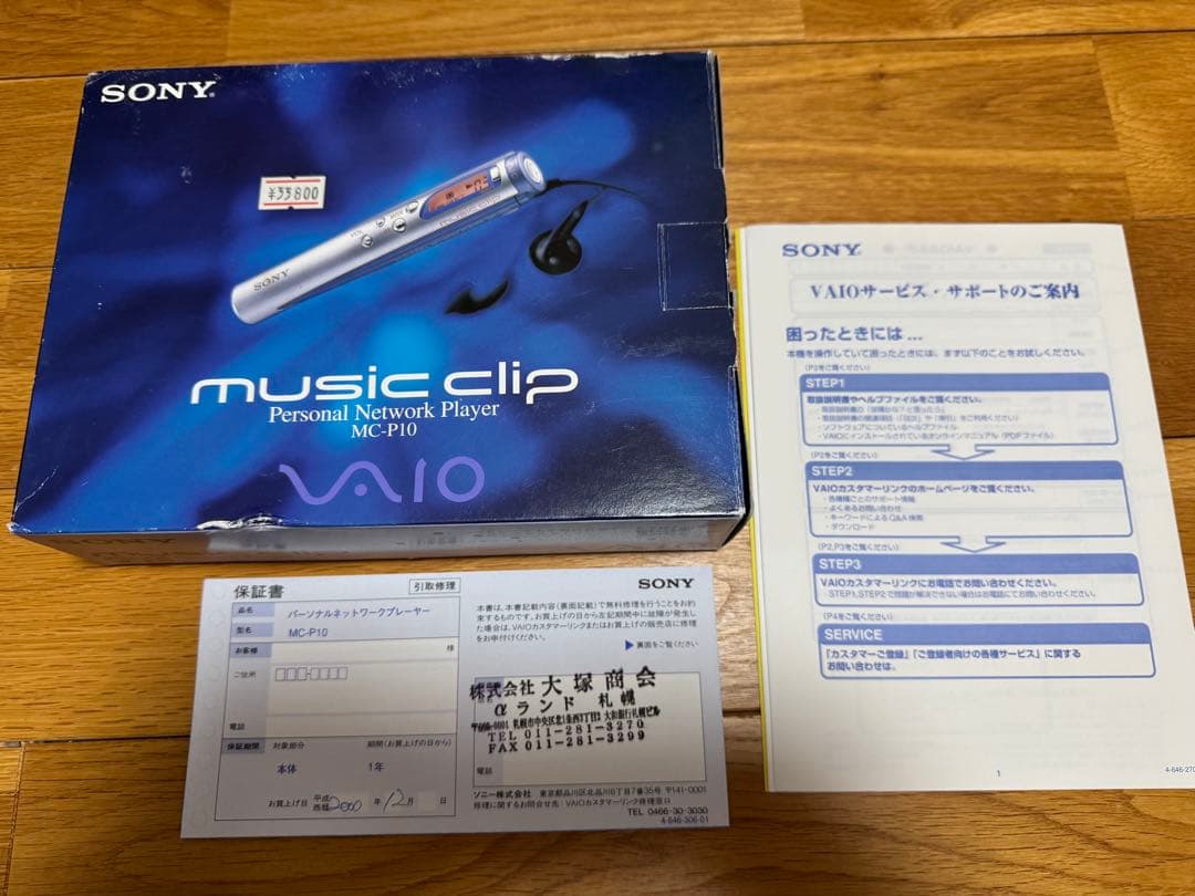 レア☆稼働品SONY VAIO music clip MC-P10レトロソニー - メルカリ