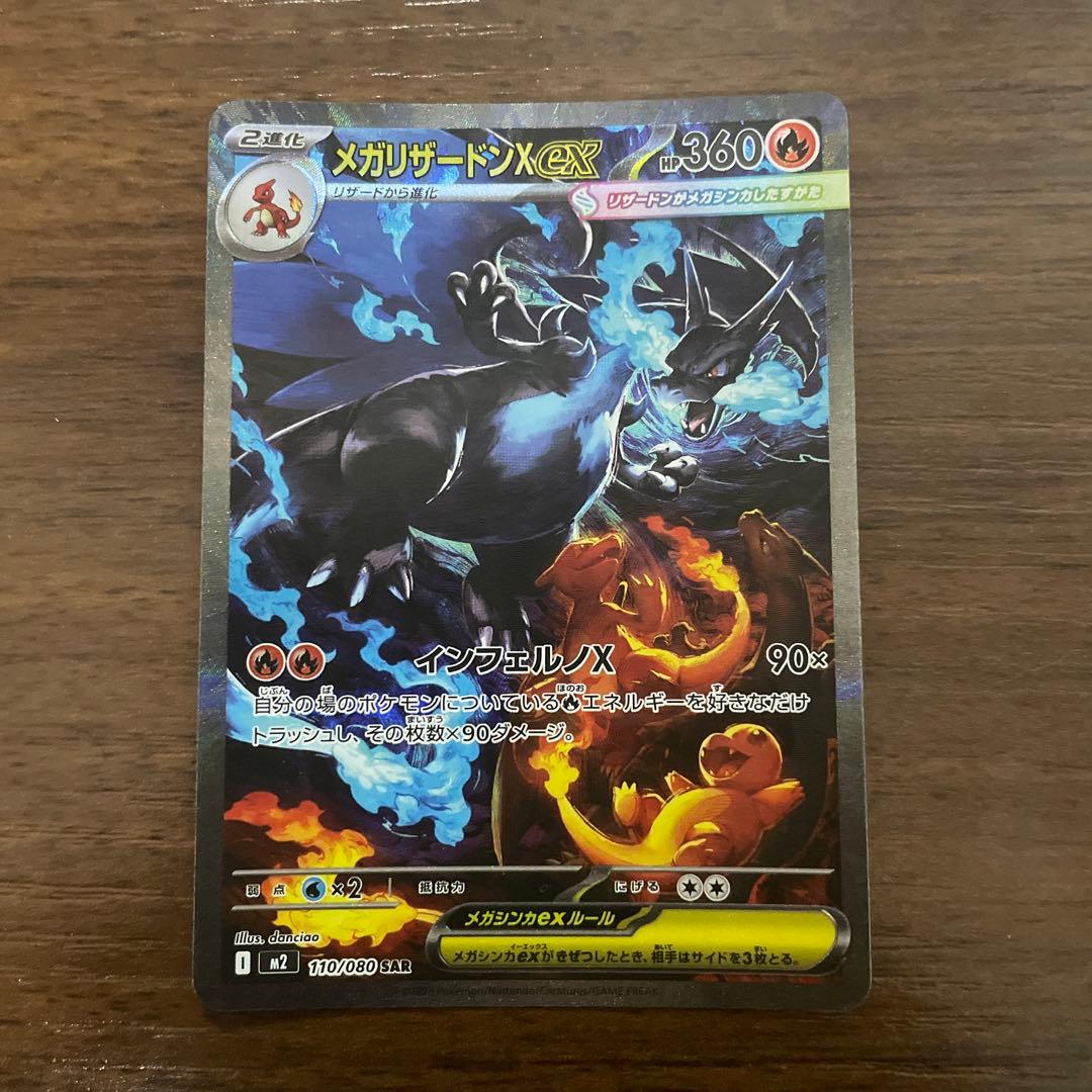 梅*種様 メガリザードンX ex HP360 メガリザードンXex 013/080 RR｜ポケカシングルカード通販｜Cloveストア