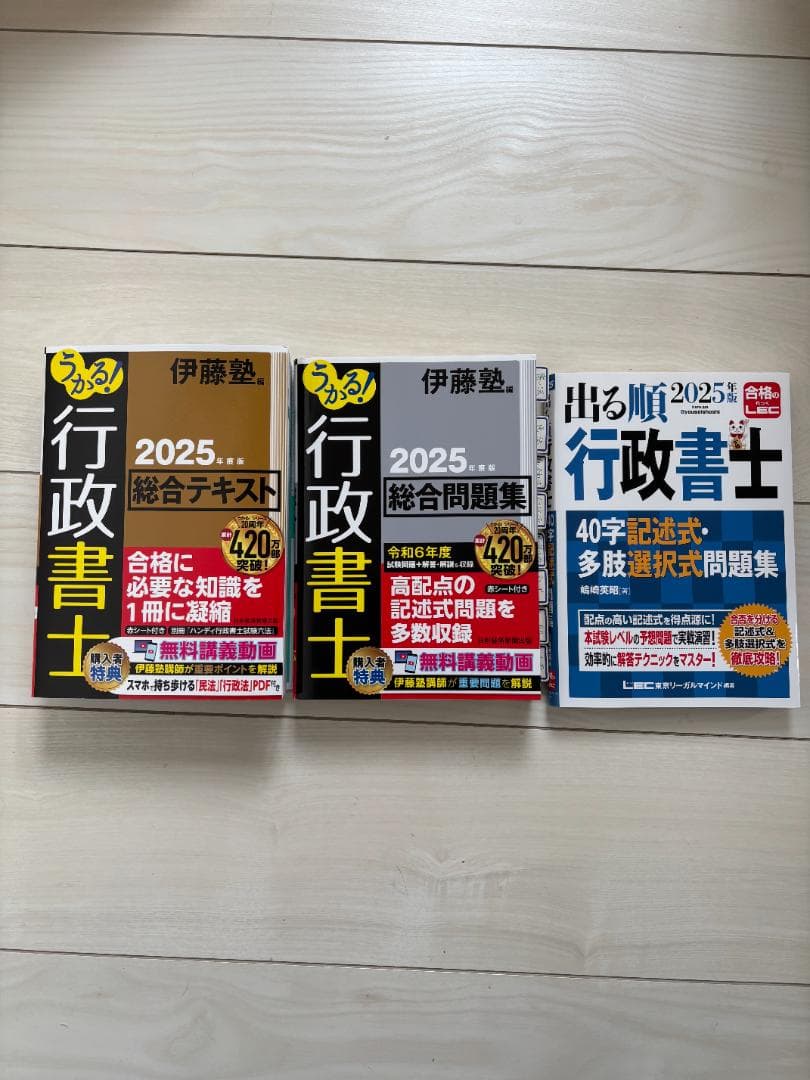 2025年版 行政書士 試験対策書籍セット - メルカリ