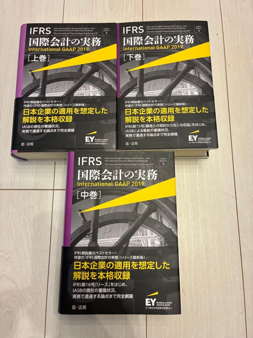 IFRS国際会計の実務 上巻中巻下巻 3冊セット IFRS国際会計の実務 上巻中巻下巻 3冊セット