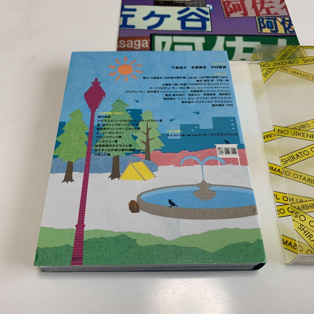 【本日限定お値下げ中】白戸修の事件簿〈4枚組〉