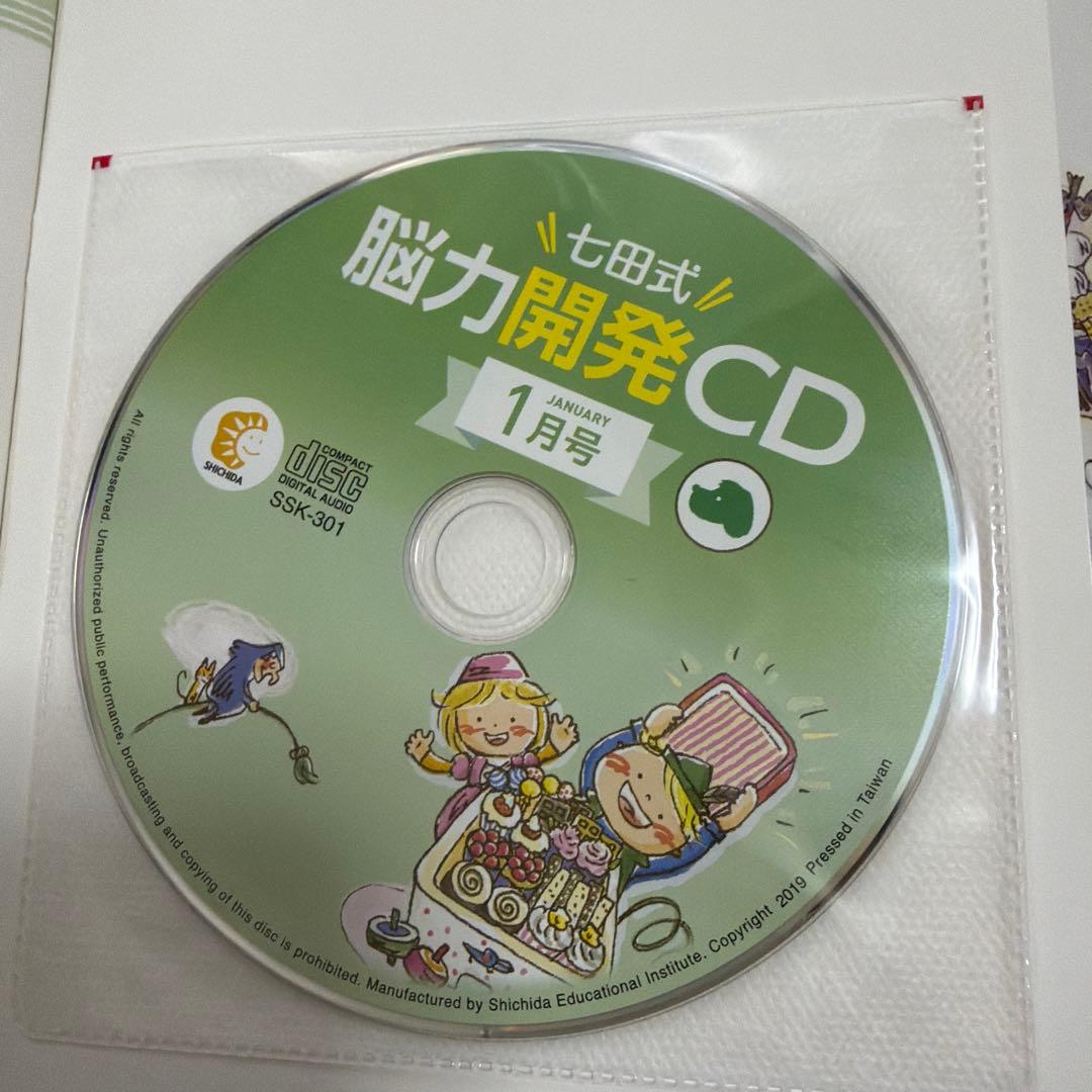 七田式】脳力開発CD 冊子 いぬ セット 1〜7.9〜12巻(8月号は欠品