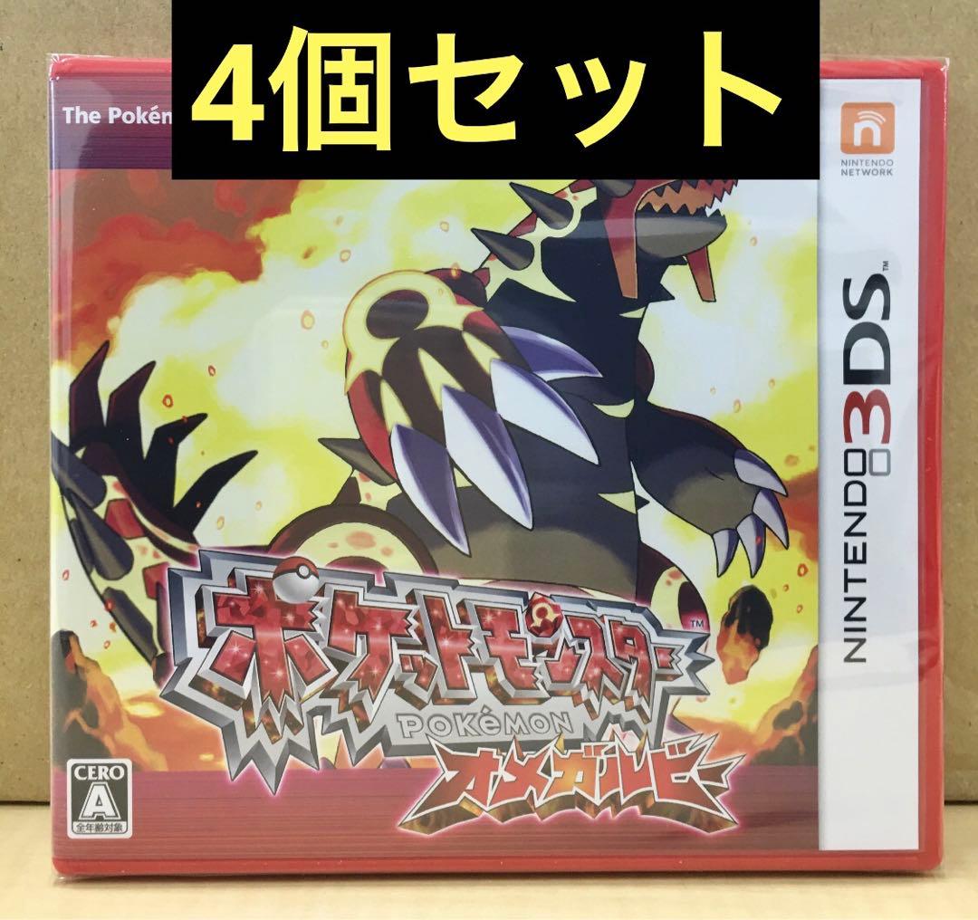 新品未開封 ポケットモンスター オメガルビー 4個セット 【1972】 ポケットモンスターオメガルビー・ポケットモンスターアルファ