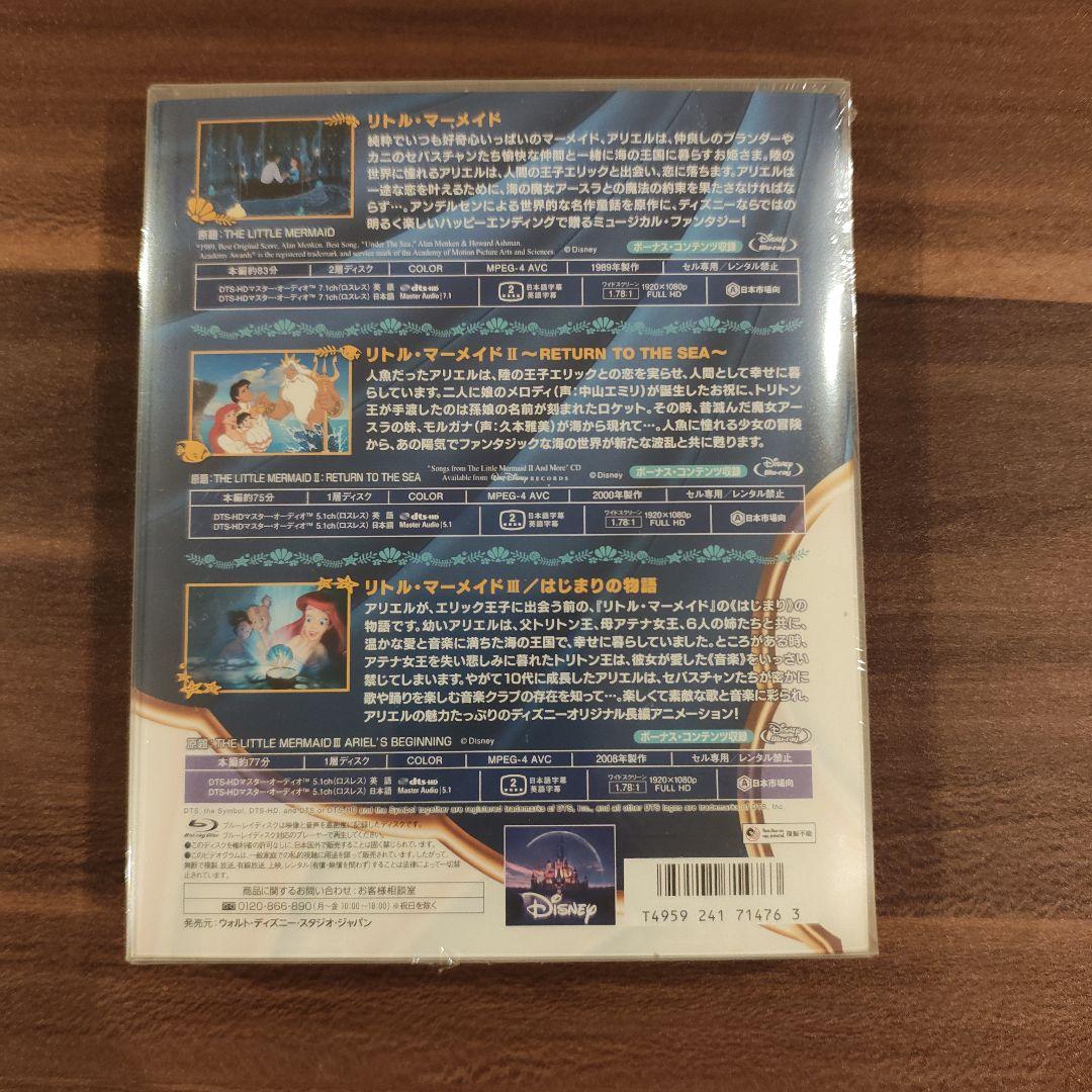 リトル・マーメイド ブルーレイ トリロジーセット - メルカリ