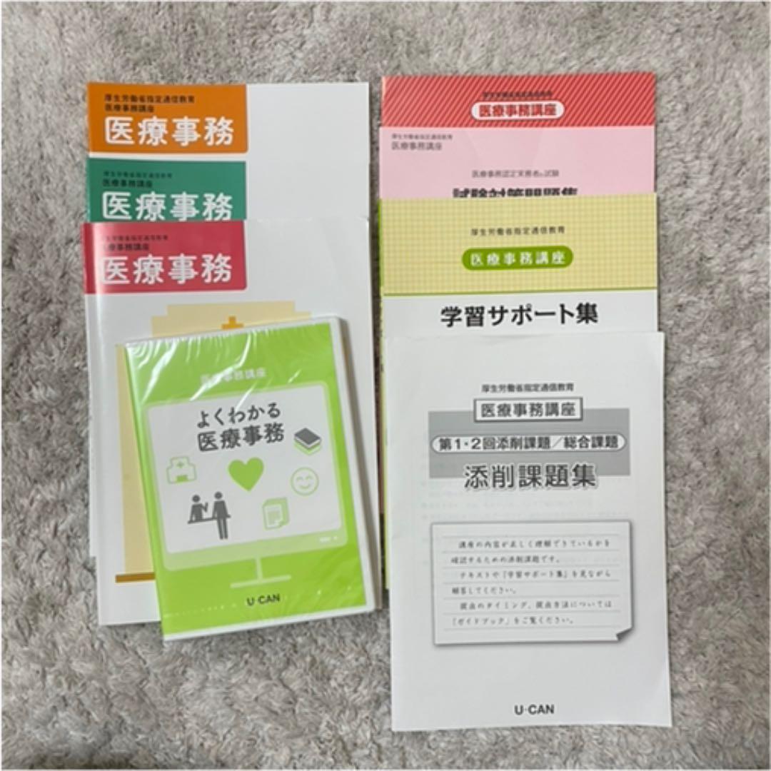 ユーキャン医療事務講座テキスト 医療事務講座 ユーキャン テキスト - メルカリ