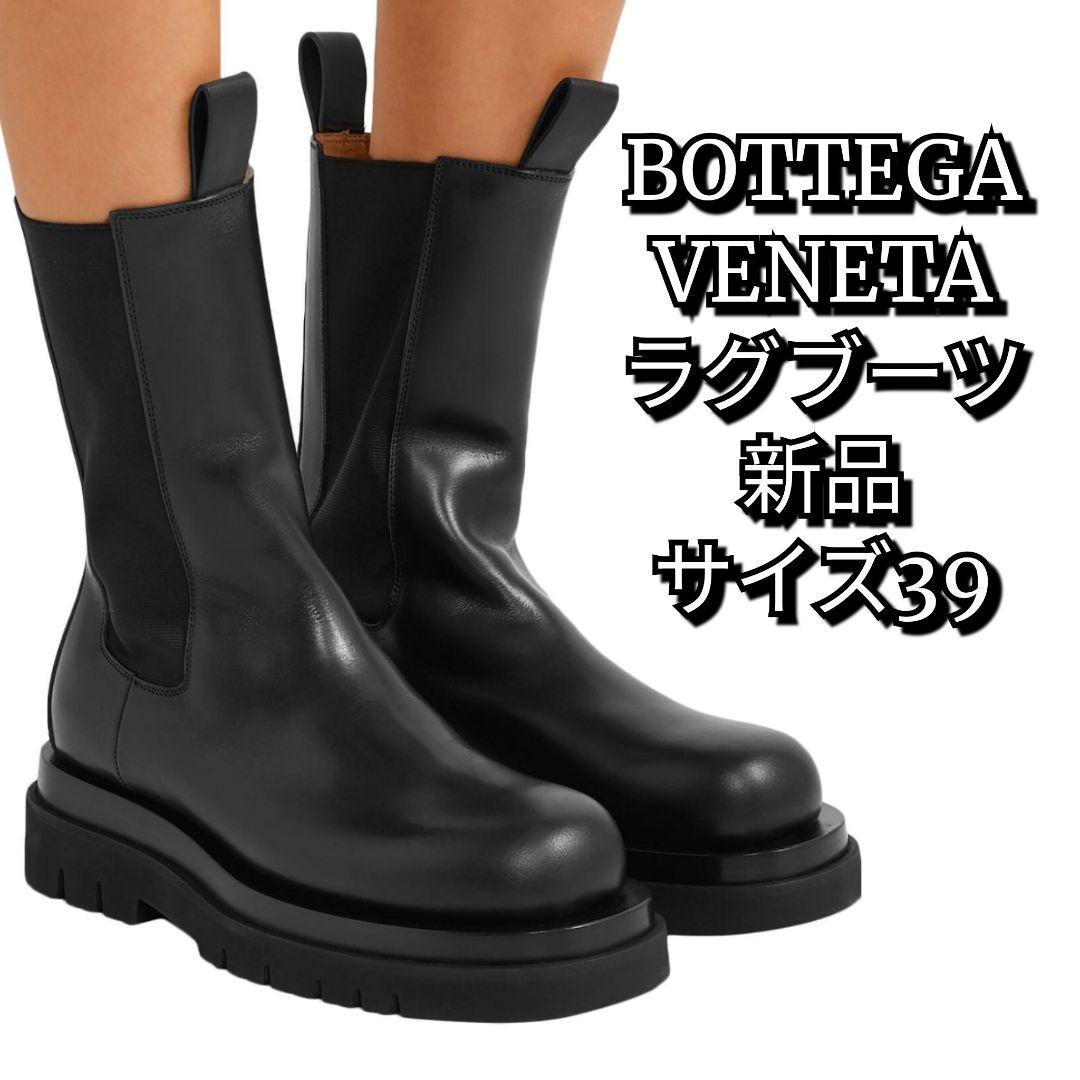 BOTTEGA VENETA ラグブーツ ブラック 新品 39 ボッテガヴェネタ - メルカリ