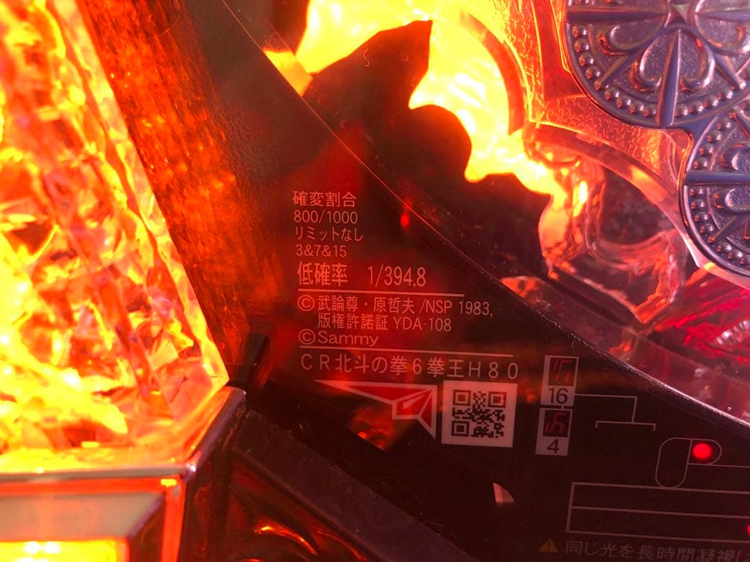 パチンコ 実機 CR 北斗の拳 6 拳王 中古 循環仕様 オートプレイ
