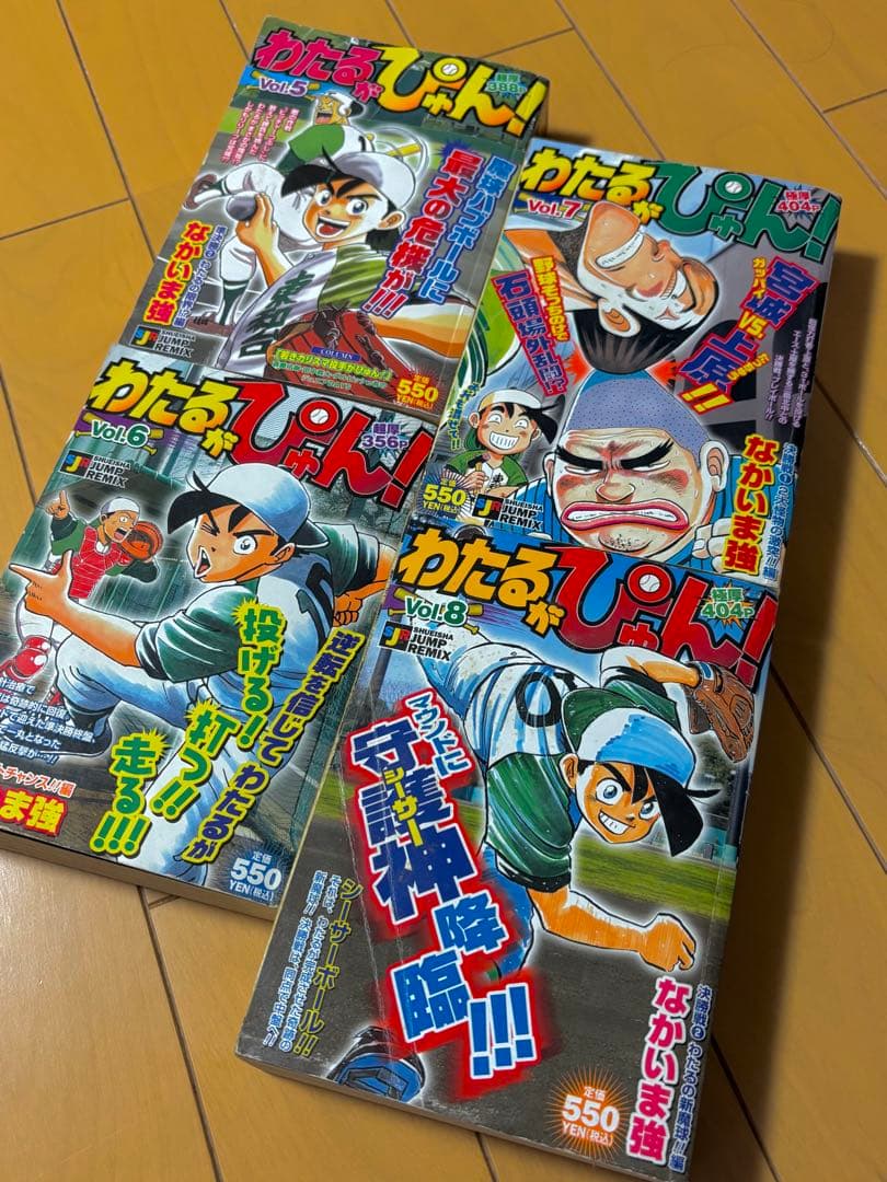 わたるがぴゅん！　なかいま強　コンビニ本　全25巻セット
