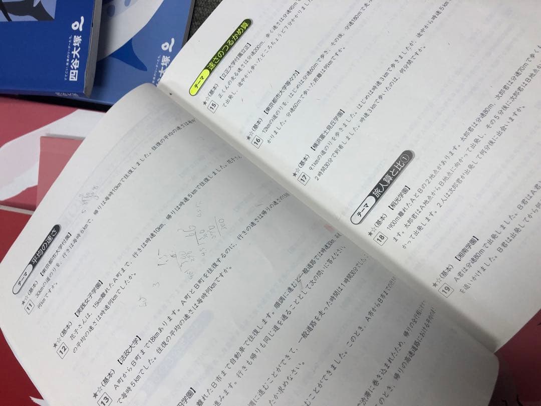 四谷大塚 6年予習シリーズ国算理社 有名校 /実力/漢字 中古 2024