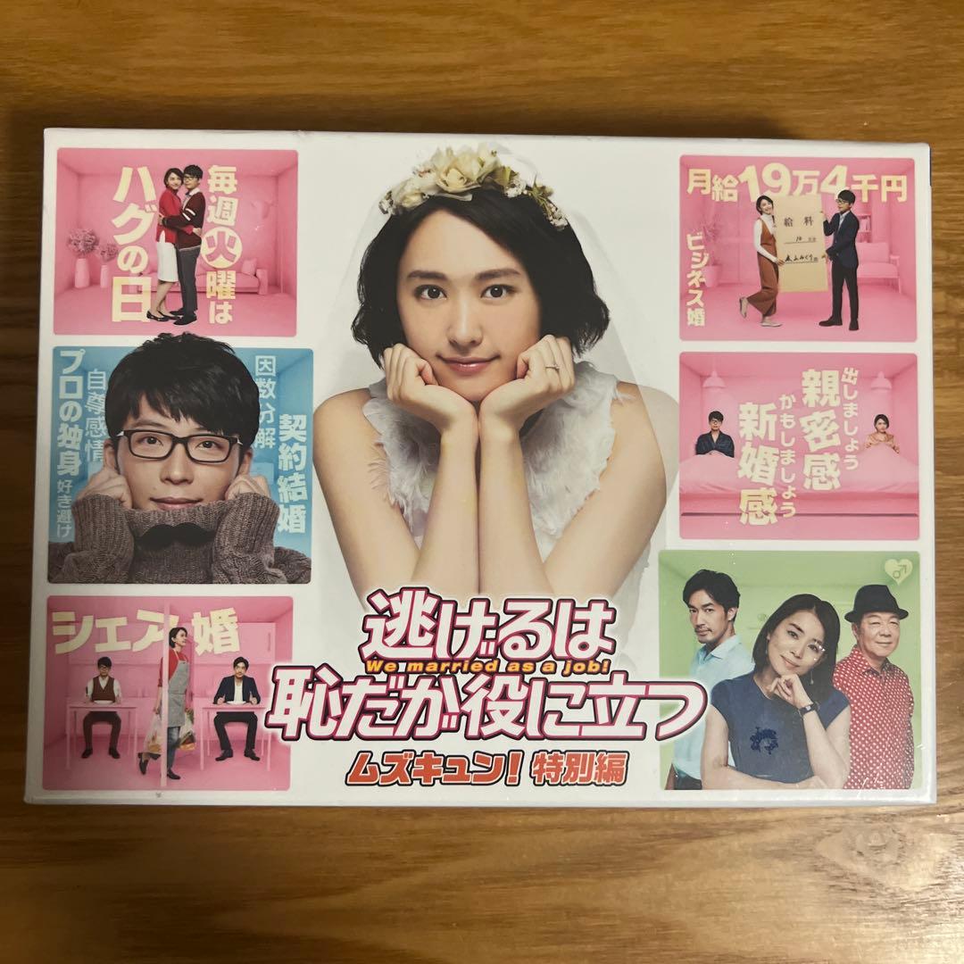 逃げるは恥だが役に立つ ガンバレ人類!新春スペシャル!!&ムズキュン