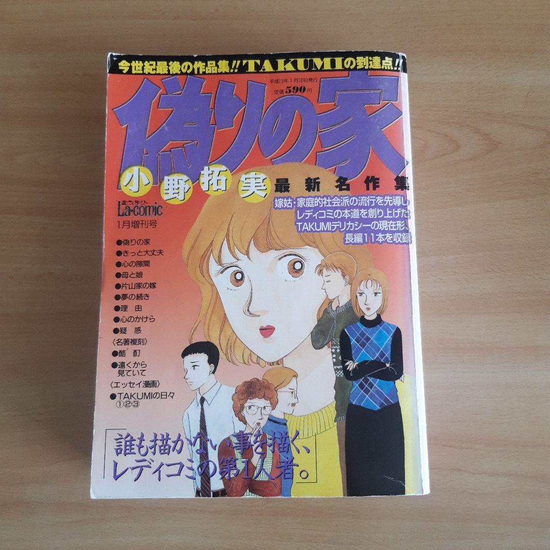 レディースコミック　葉月せい3冊　小野拓実4冊　全7冊