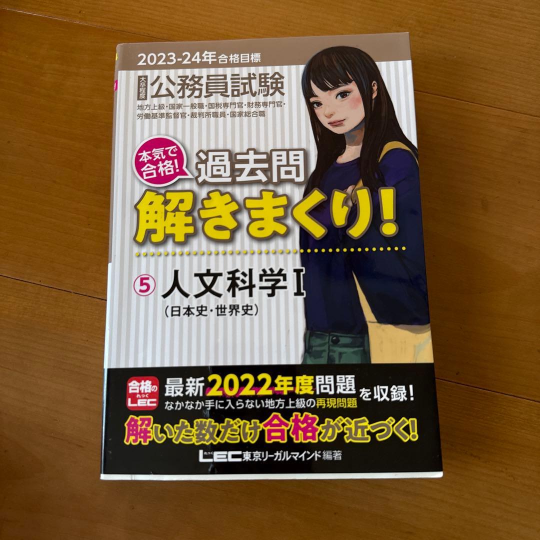 公務員試験 過去問解きまくり! 5 - メルカリ