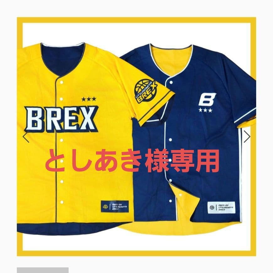 としあき【新品】2025-26 BREXリバーシブルベースボールシャツ 2025-26 BREXリバーシブルベースボールシャツ｜宇都宮ブレックス｜B