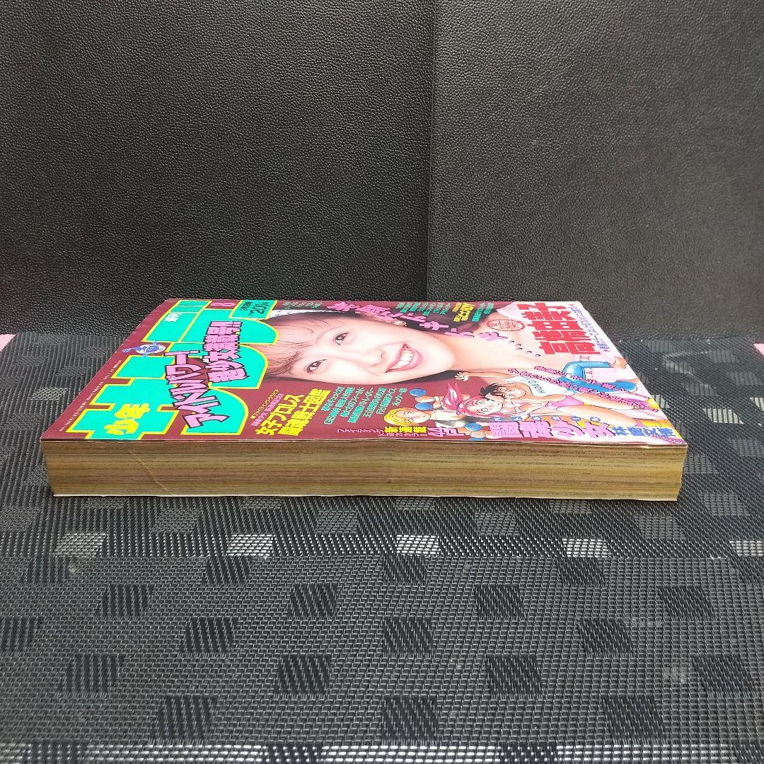 週刊少年サンデー 1992年8号※闘魂少女 バトルガール 新連載※高橋