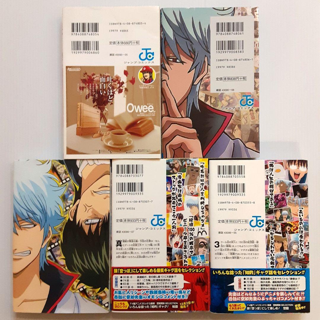 銀魂 関連本 10冊セット【希少本】【特典完備】 - メルカリ