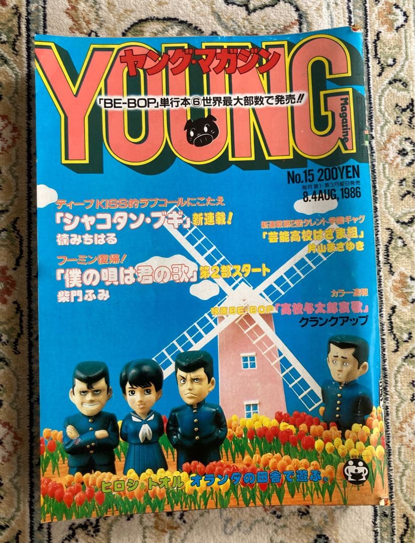 ヤングマガジン 1986年 15号AKIRA 第76回 大友克洋 アキラ | Shop at